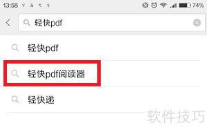 器：安全可靠的阅读体验不朽情缘平台PDF阅读(图3)